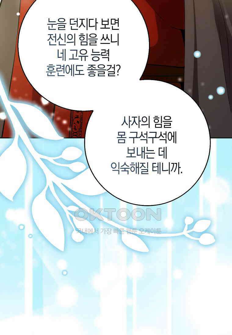 아기 다람쥐가 다 잘해요 78화 68