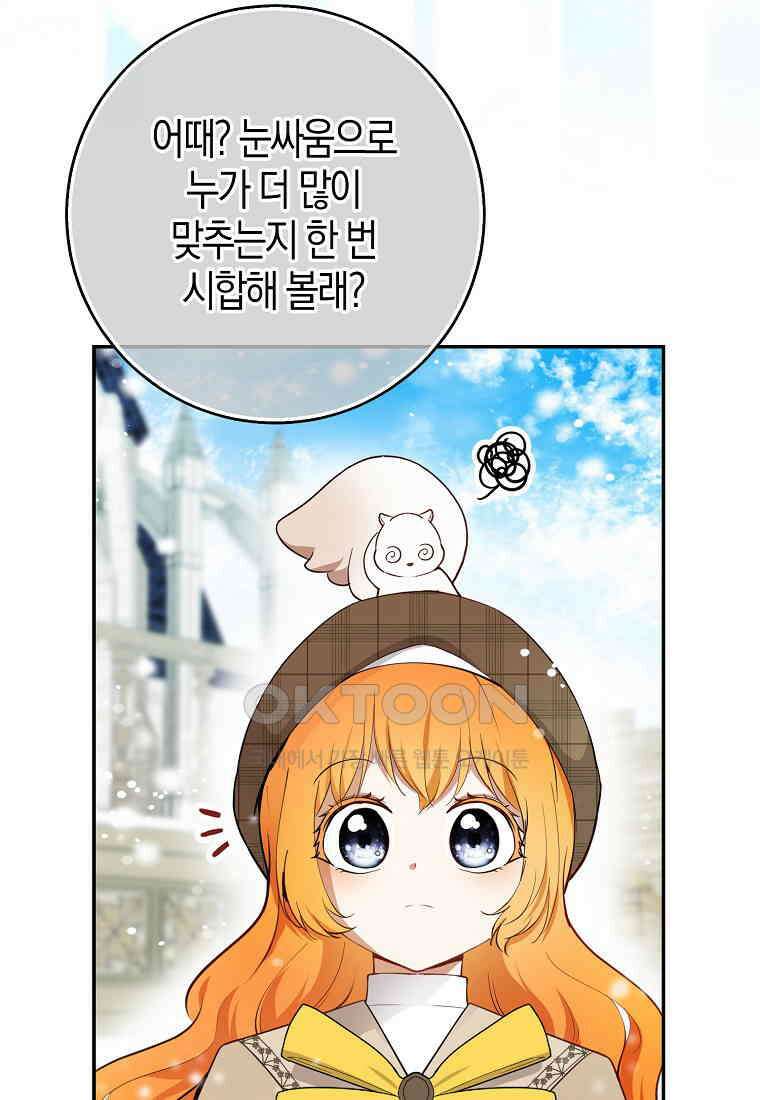 아기 다람쥐가 다 잘해요 78화 69
