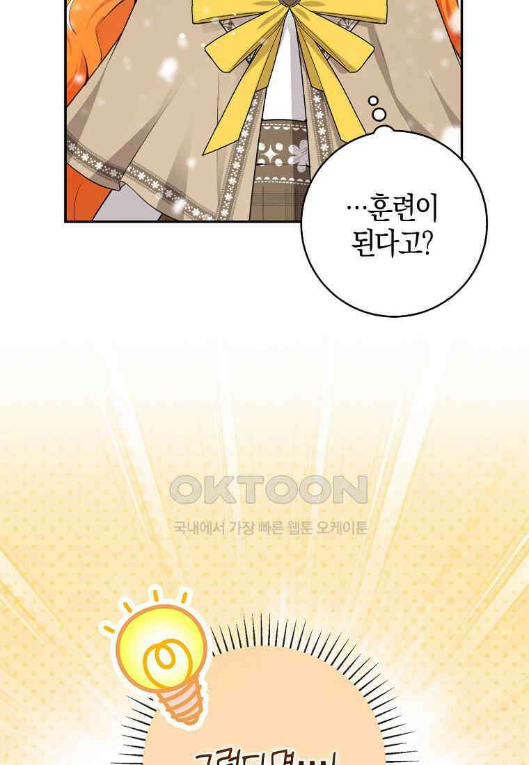 아기 다람쥐가 다 잘해요 78화 70