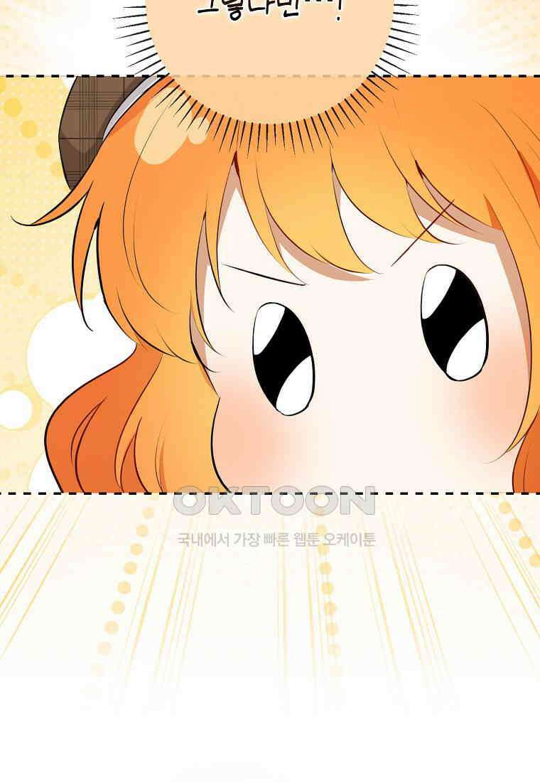 아기 다람쥐가 다 잘해요 78화 71