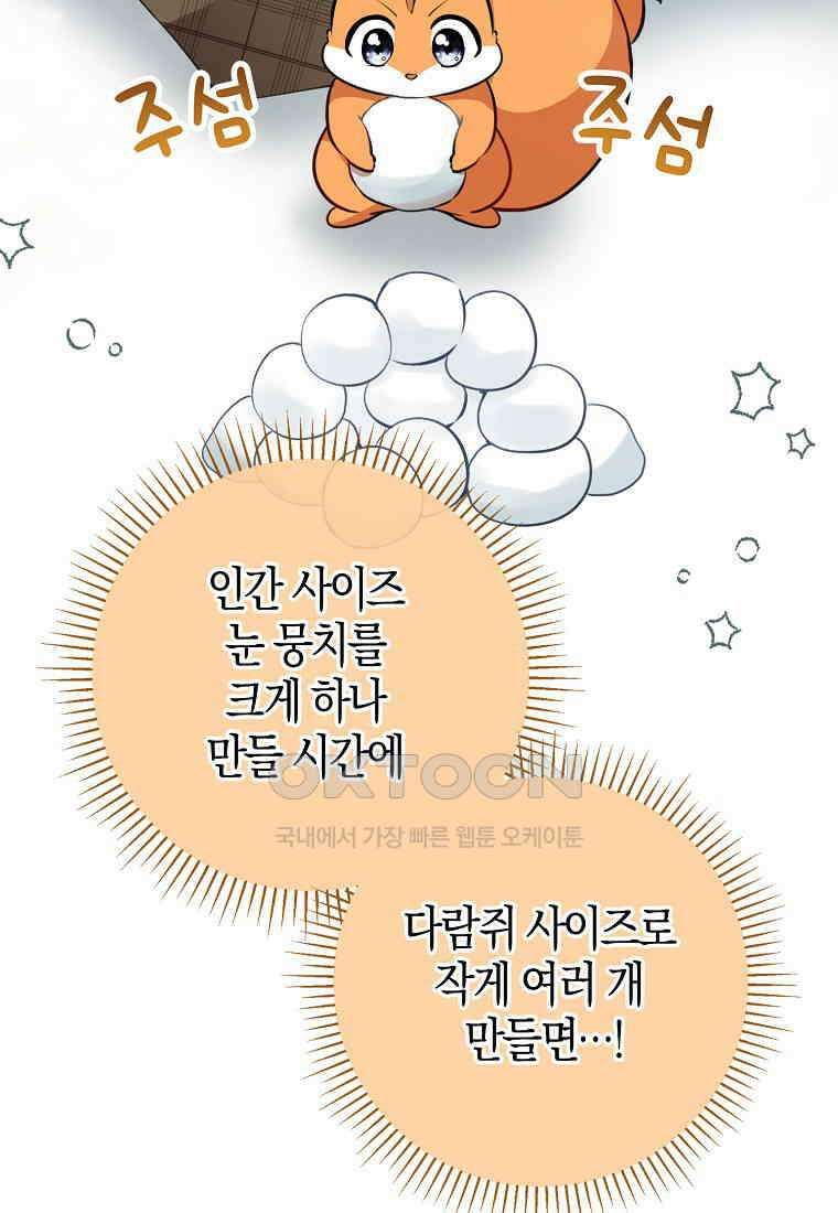 아기 다람쥐가 다 잘해요 78화 74