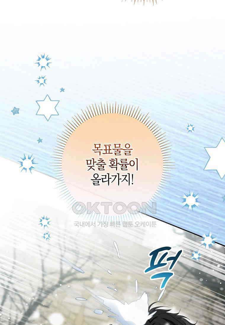 아기 다람쥐가 다 잘해요 78화 75