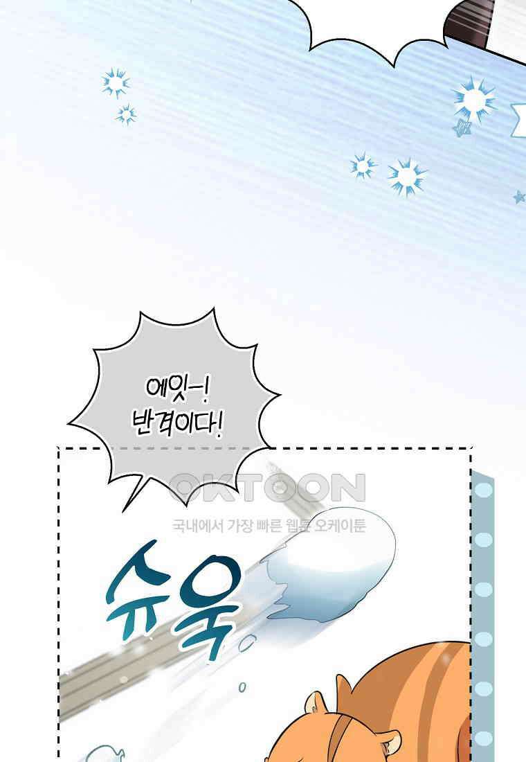 아기 다람쥐가 다 잘해요 78화 77