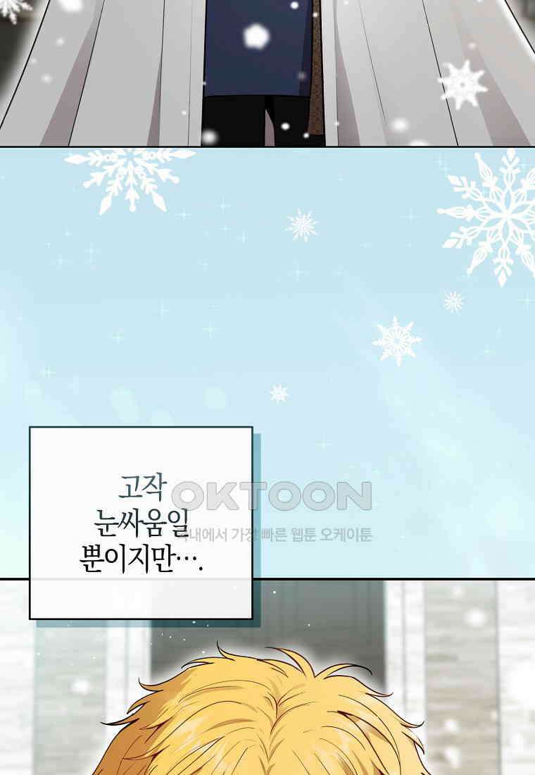 아기 다람쥐가 다 잘해요 78화 80