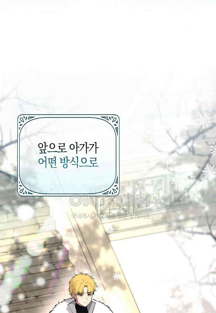아기 다람쥐가 다 잘해요 78화 82