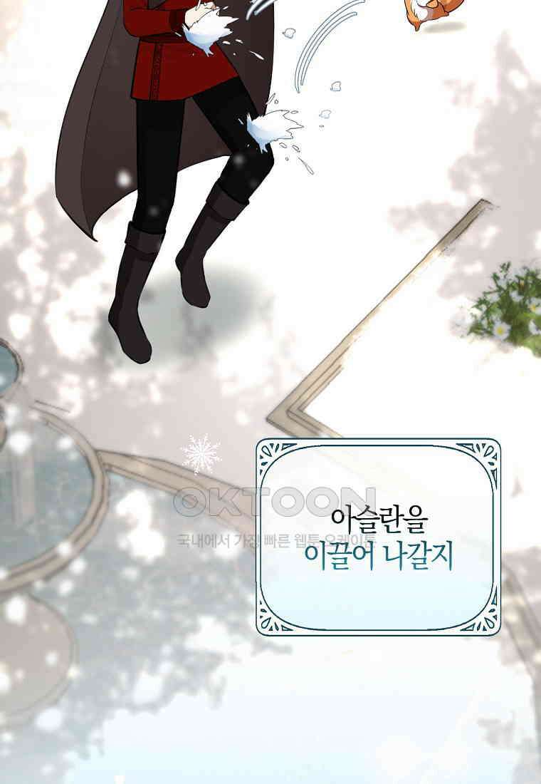 아기 다람쥐가 다 잘해요 78화 84