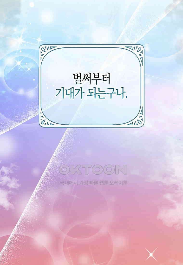 아기 다람쥐가 다 잘해요 78화 85