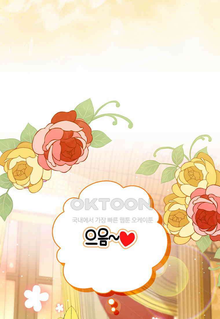 아기 다람쥐가 다 잘해요 78화 87
