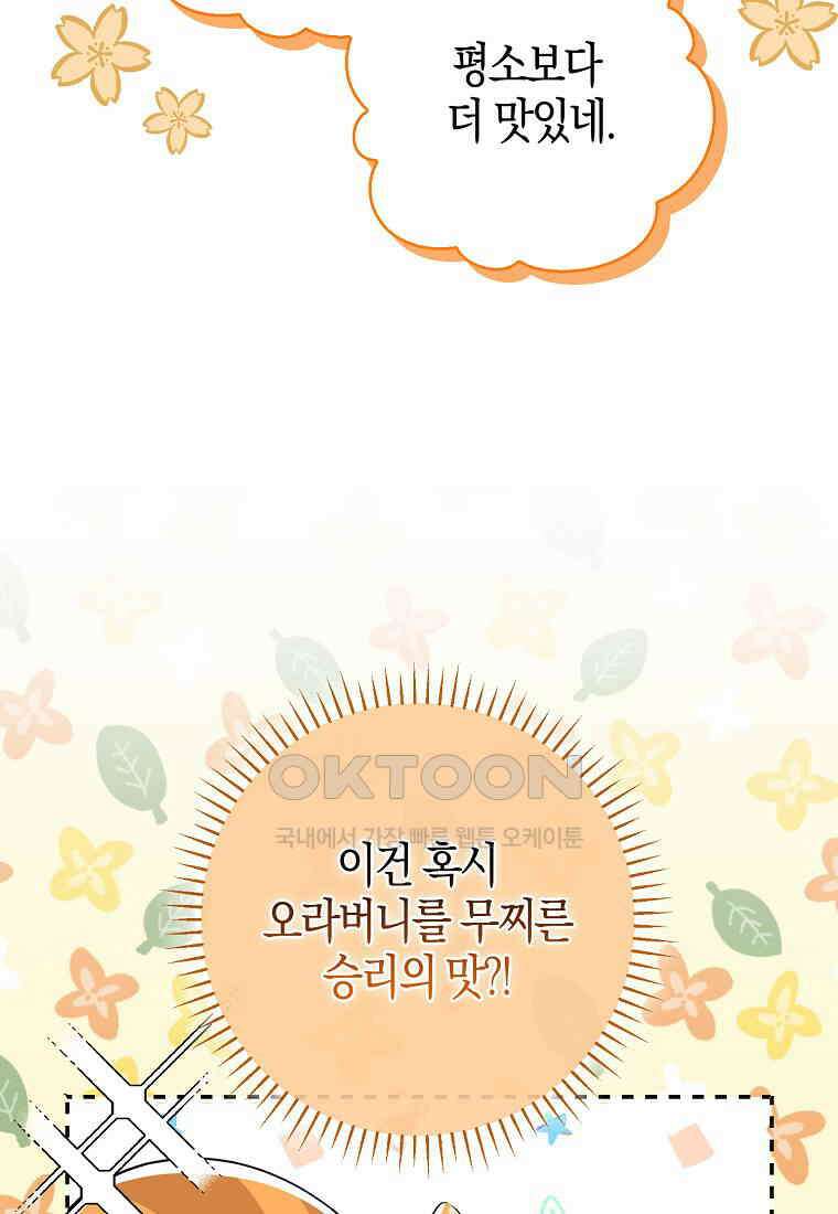 아기 다람쥐가 다 잘해요 78화 89