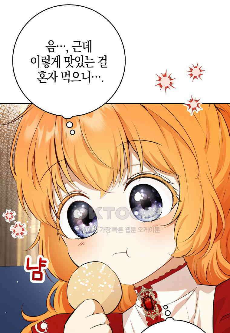 아기 다람쥐가 다 잘해요 78화 91