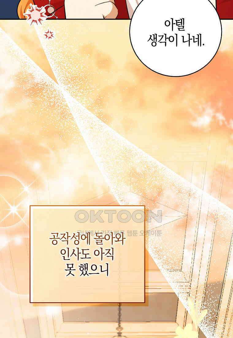 아기 다람쥐가 다 잘해요 78화 92