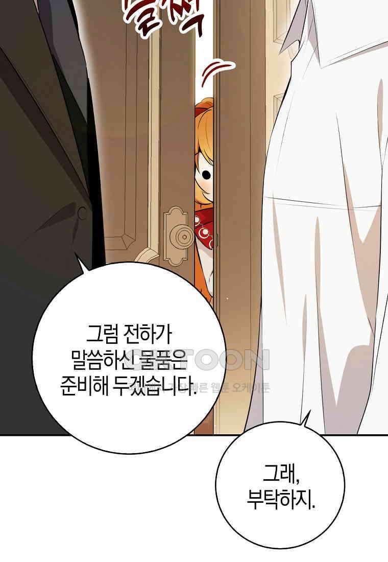 아기 다람쥐가 다 잘해요 78화 98