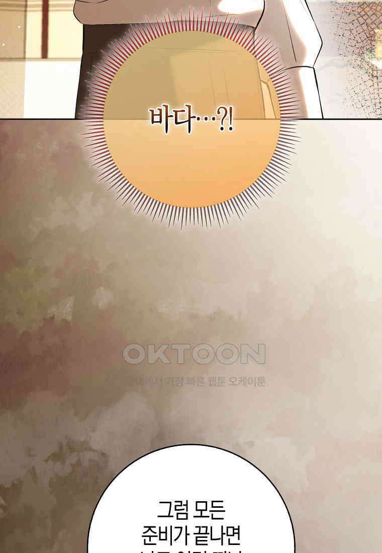 아기 다람쥐가 다 잘해요 78화 101