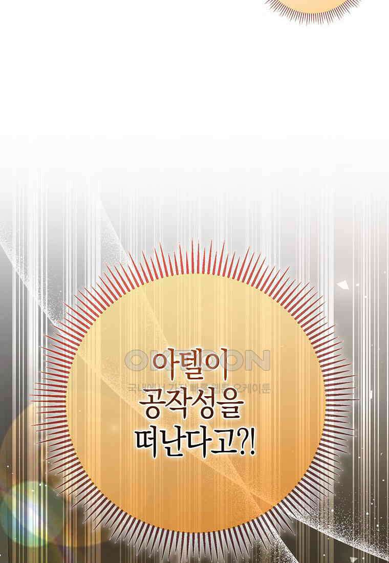 아기 다람쥐가 다 잘해요 78화 103