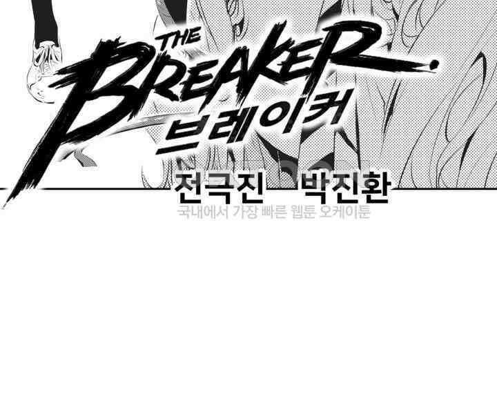 브레이커 시즌2 87화 2