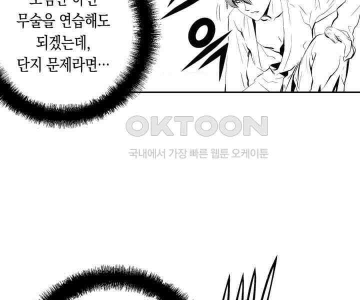 브레이커 시즌2 87화 9