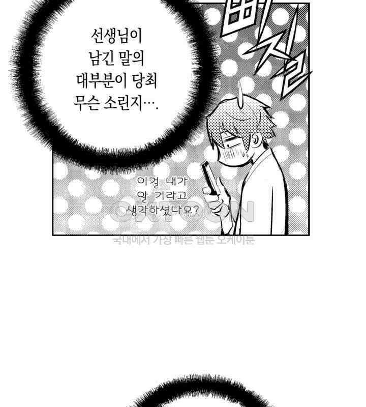 브레이커 시즌2 87화 10