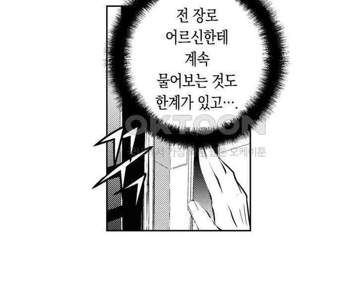 브레이커 시즌2 87화 11