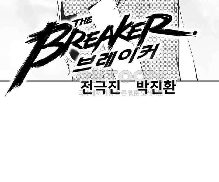 브레이커 시즌2 90화 2
