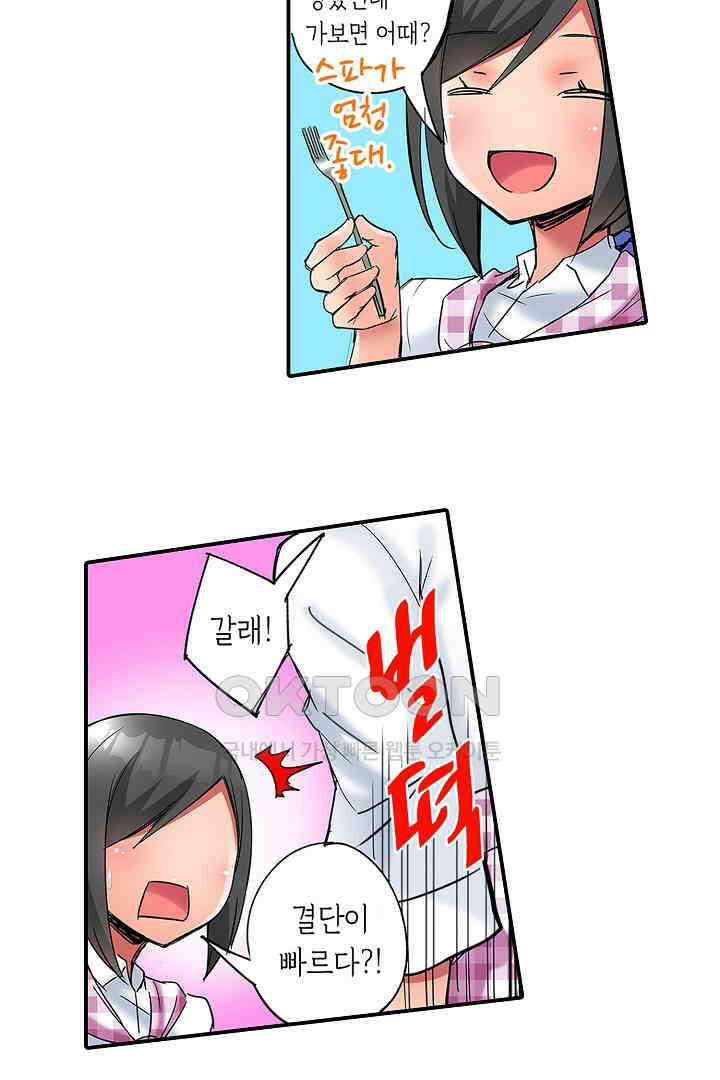 하얀 비키니는 하고 싶다는 사인?! 1화 10