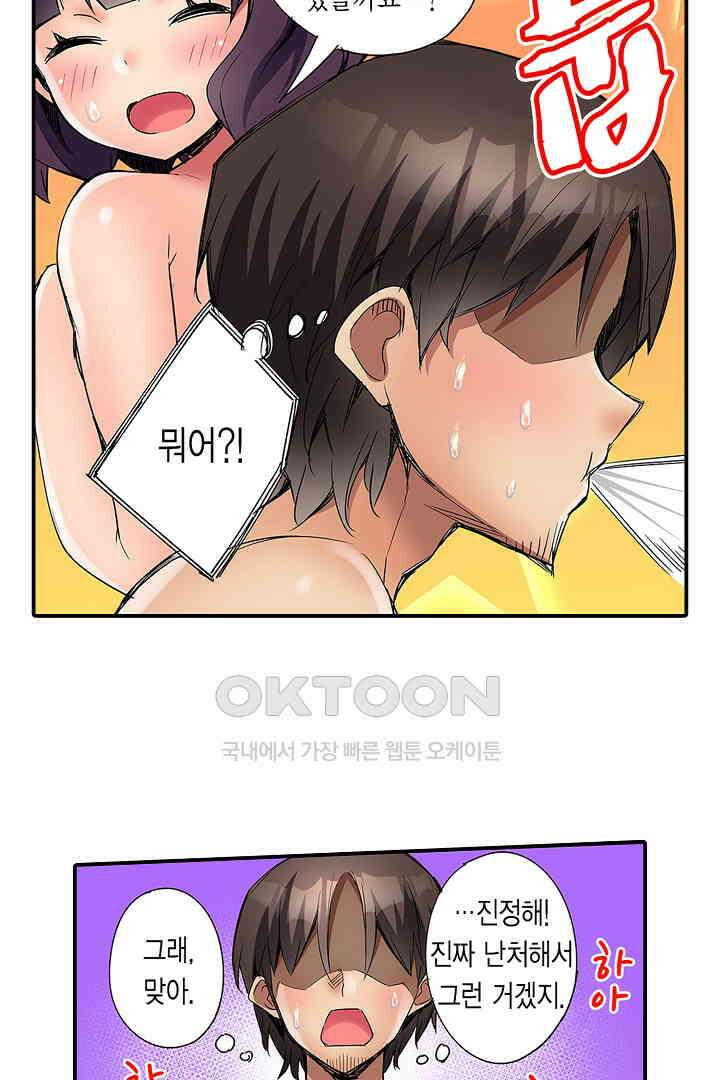 하얀 비키니는 하고 싶다는 사인?! 1화 28