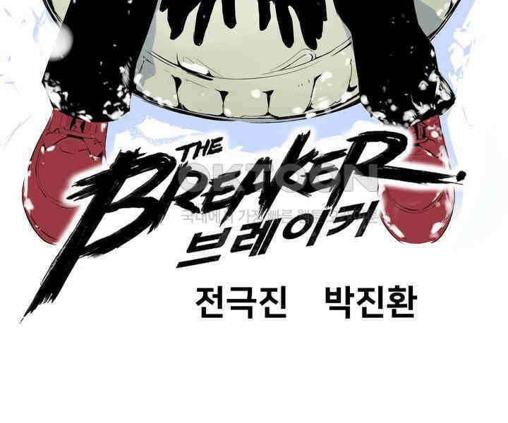 브레이커 시즌2 99화 2