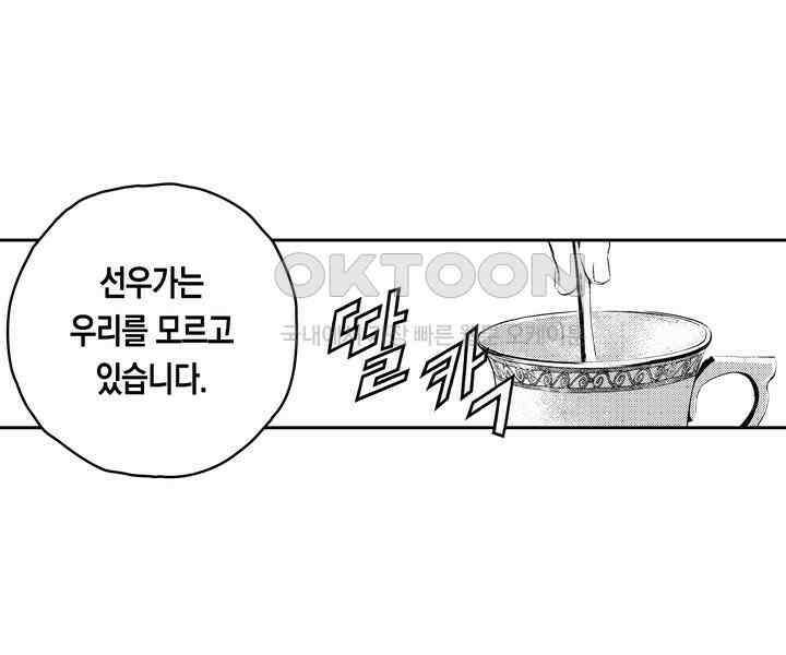 브레이커 시즌2 99화 3