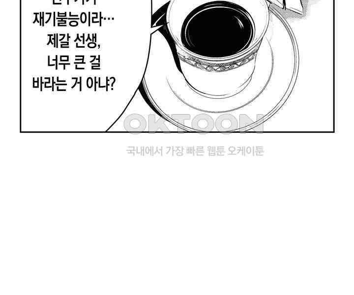 브레이커 시즌2 99화 9