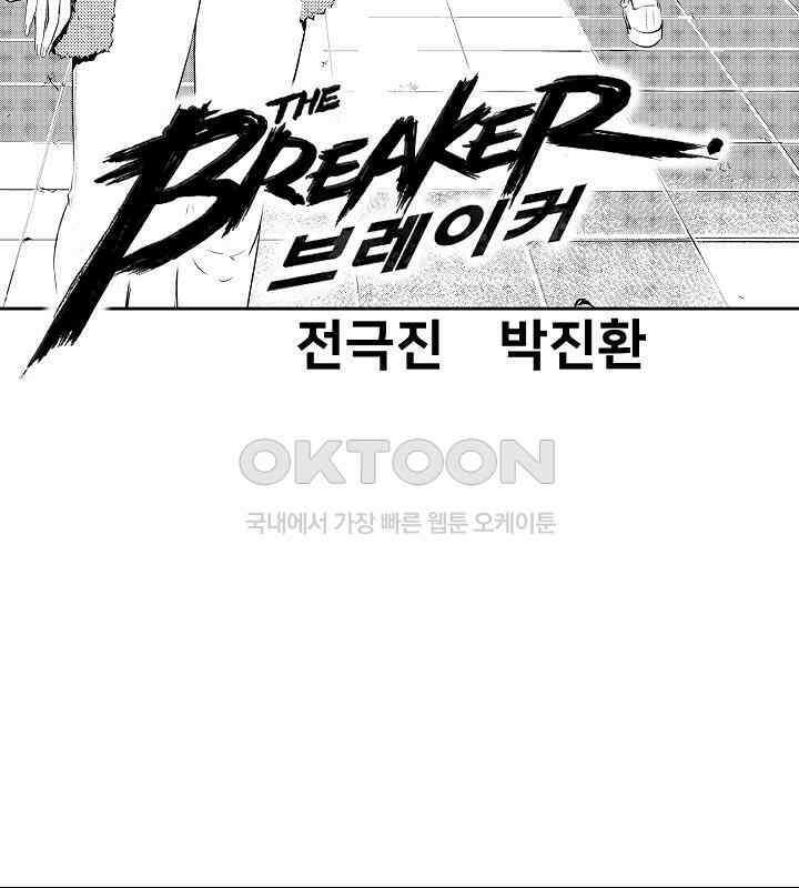 브레이커 시즌2 107화 2