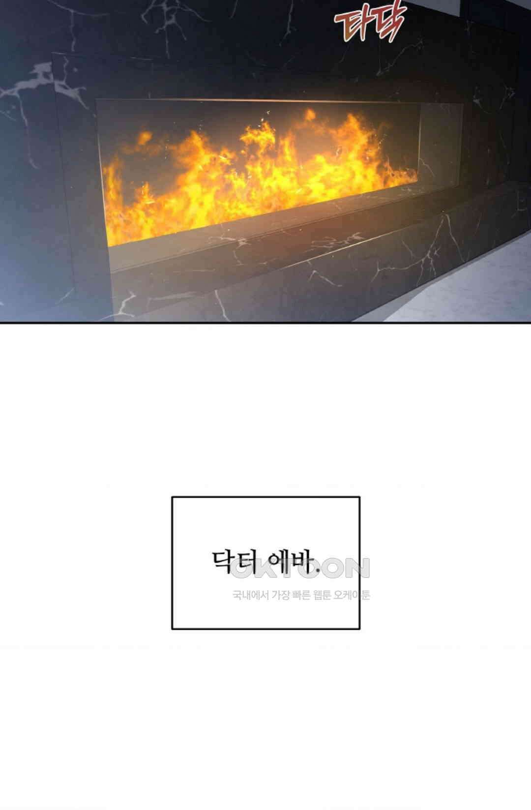 환절기 72화 - 본편 완결 - 3