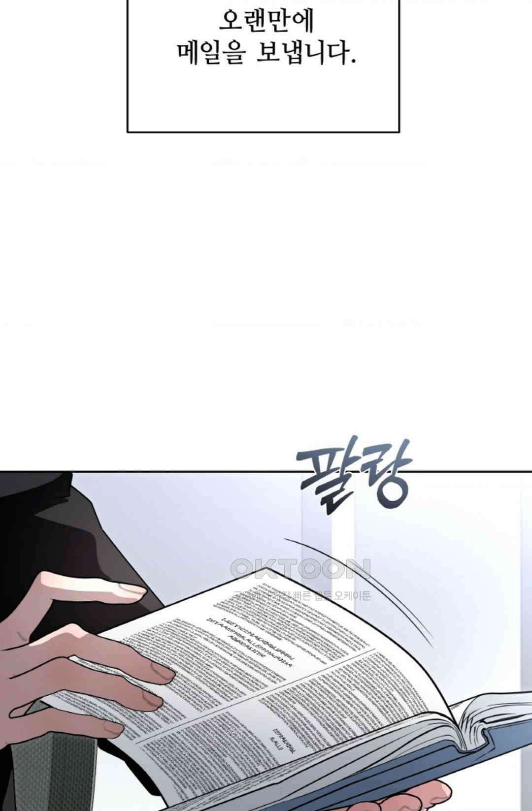 환절기 72화 - 본편 완결 - 5