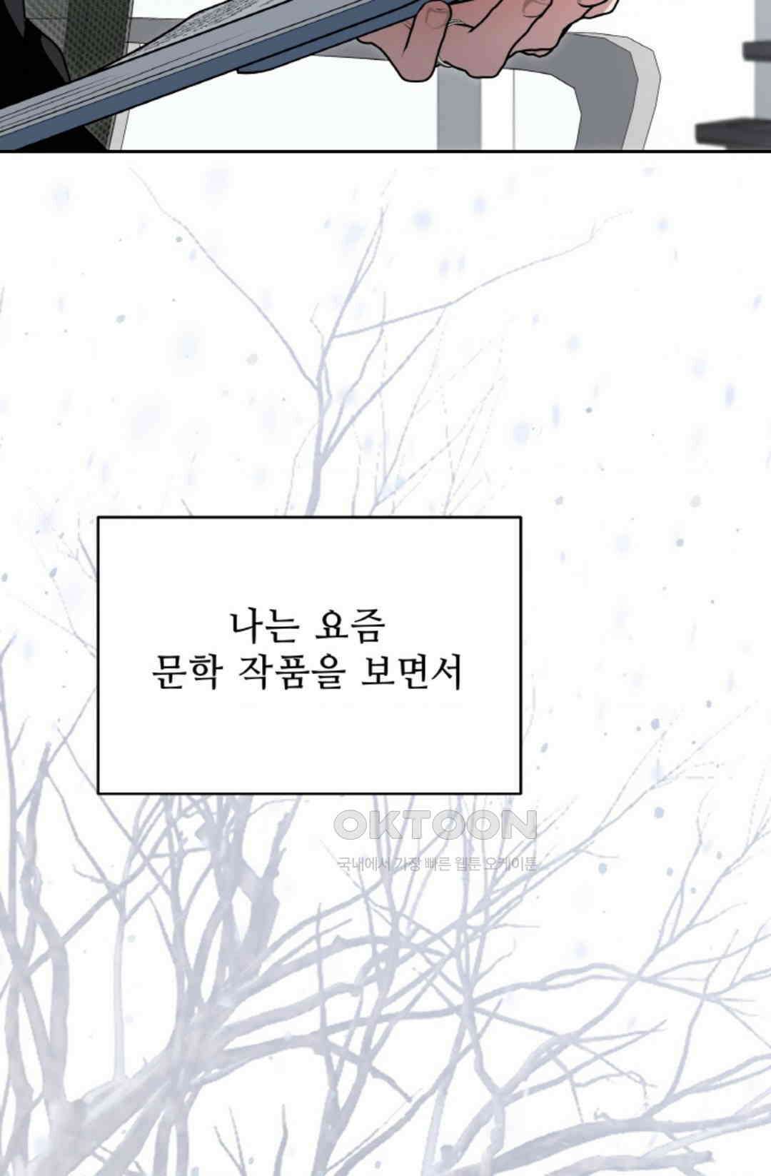 환절기 72화 - 본편 완결 - 6