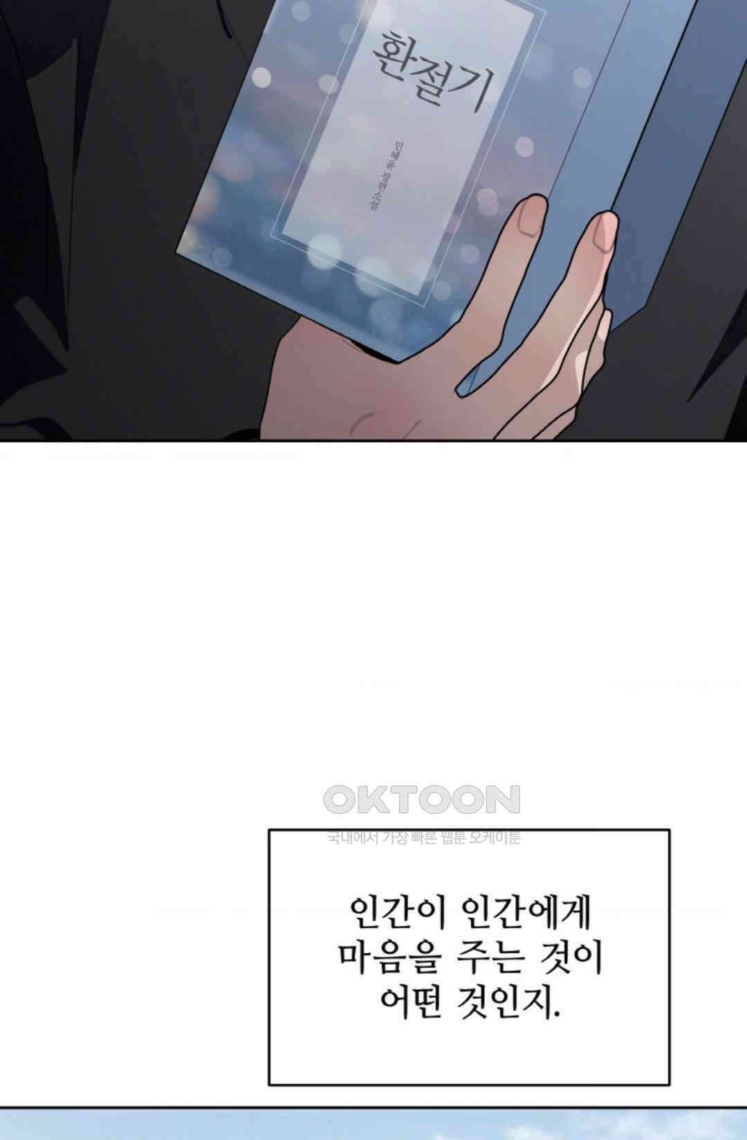 환절기 72화 - 본편 완결 - 11