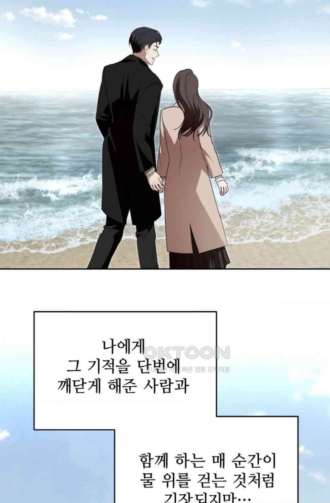 환절기 72화 - 본편 완결 - 12