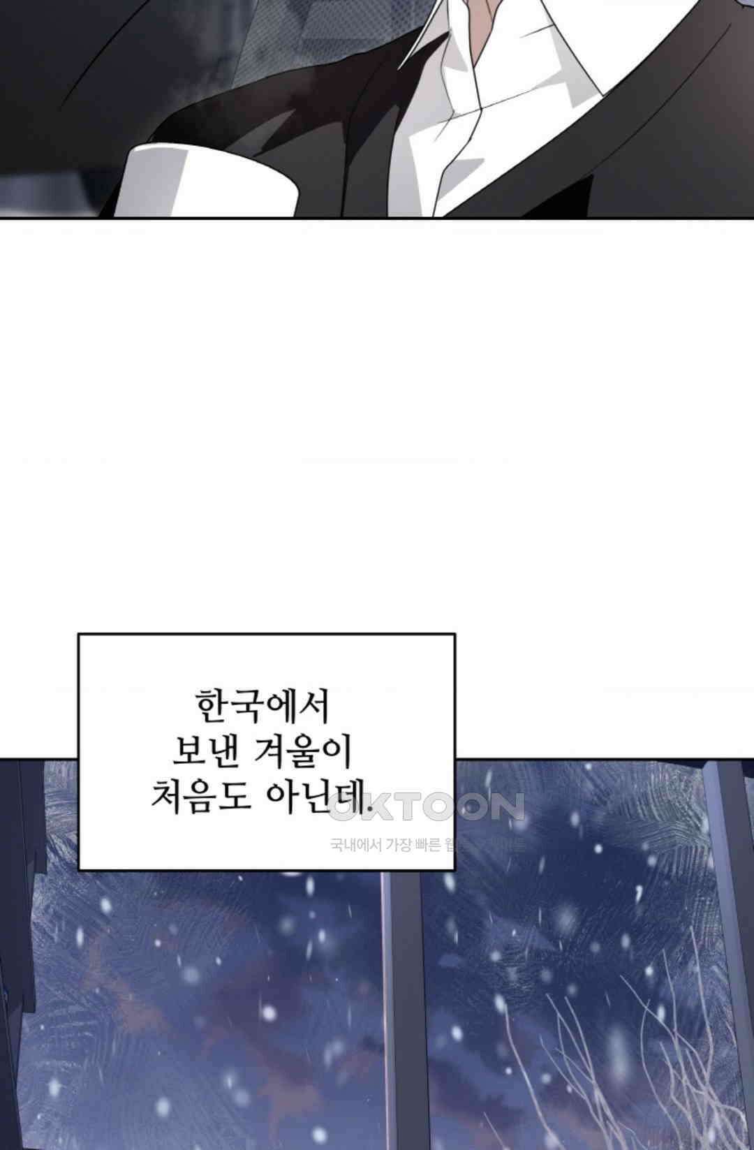 환절기 72화 - 본편 완결 - 17