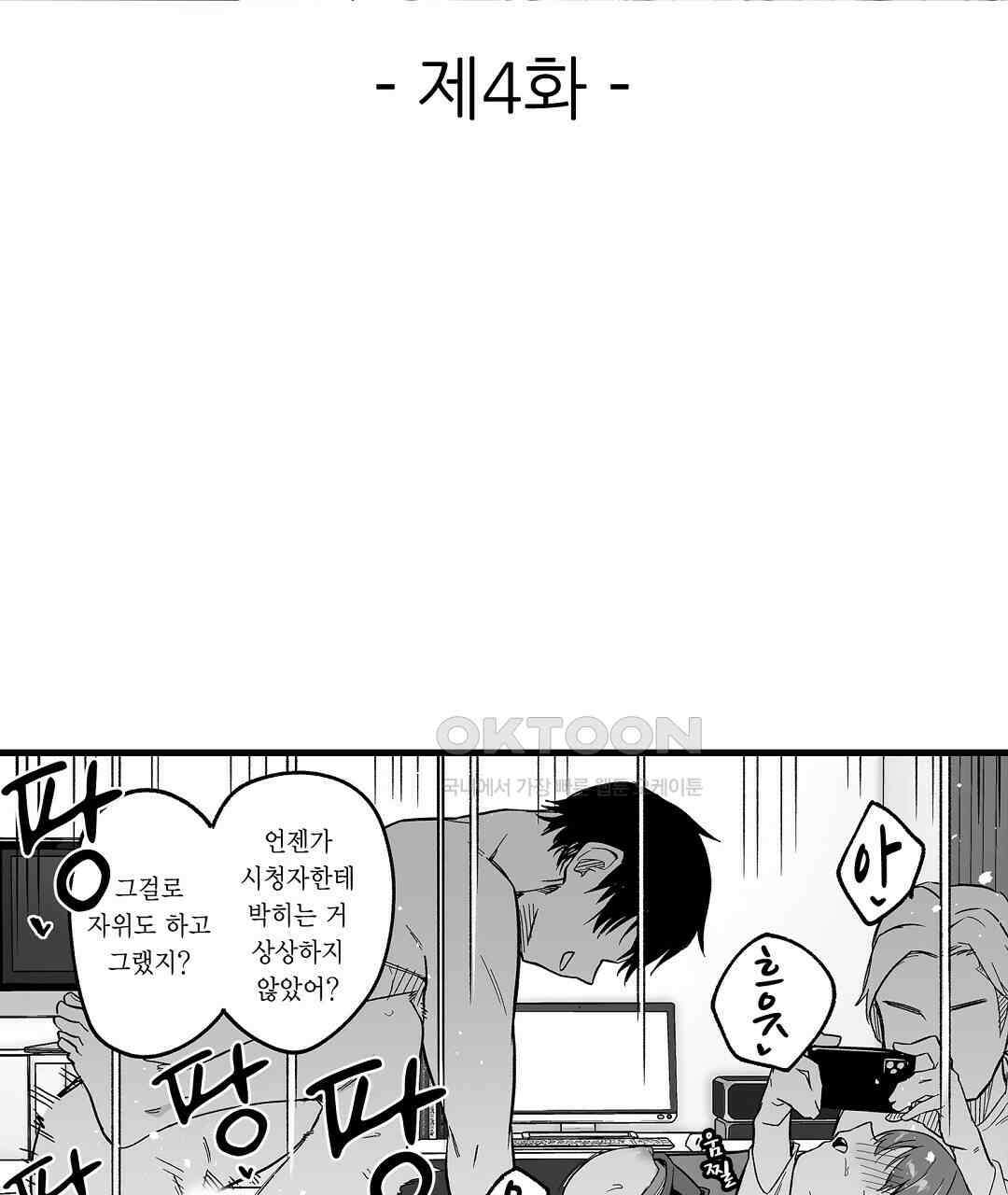 다 보여드려요 19금 여캠 4화 3