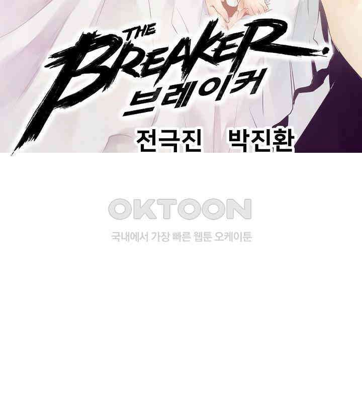 브레이커 시즌2 120화 2