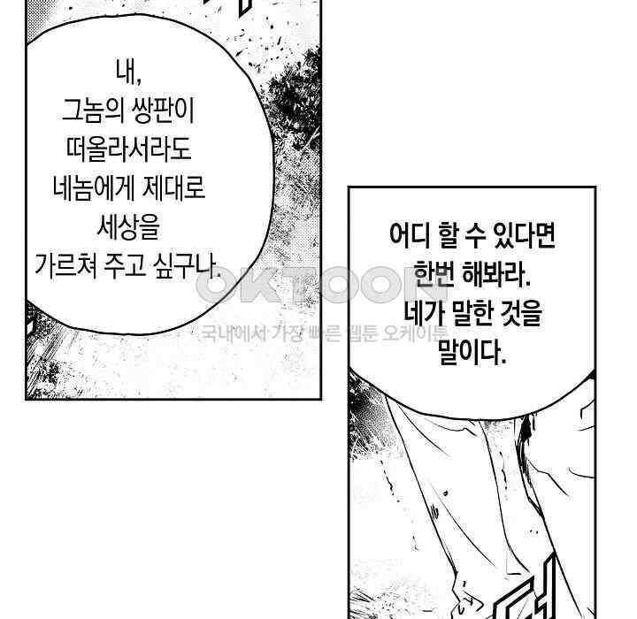 브레이커 시즌2 120화 16