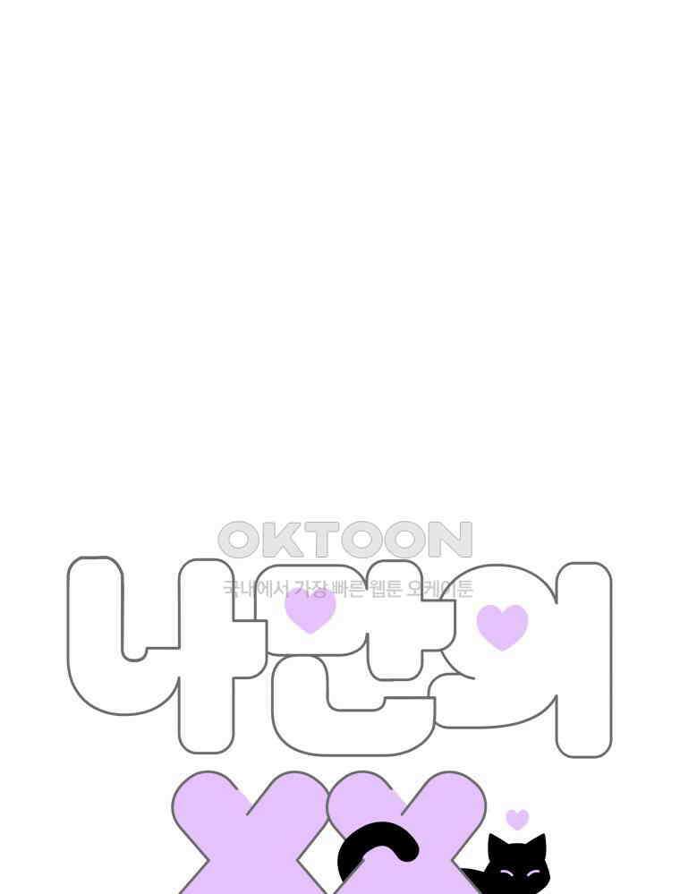 나만의 XX [7] 모래사장의 진주 1