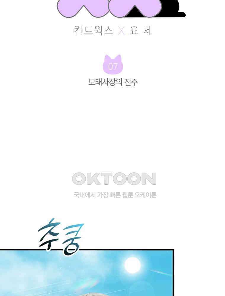 나만의 XX [7] 모래사장의 진주 2