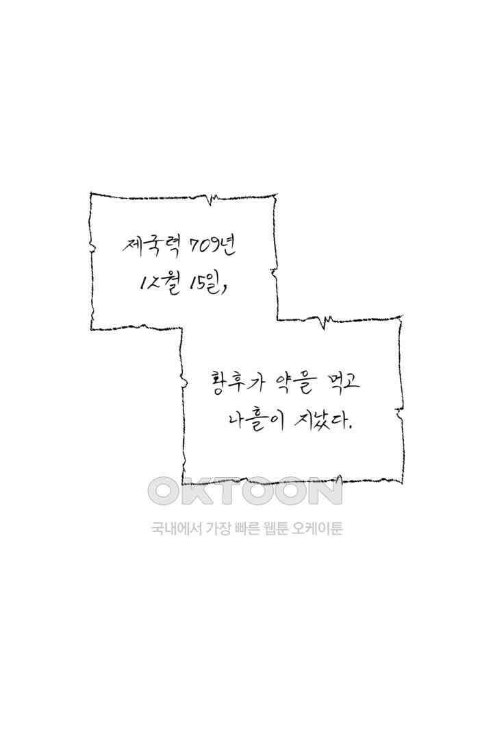 하녀는 폭군의 목줄을 쥐고 있다 76화 1