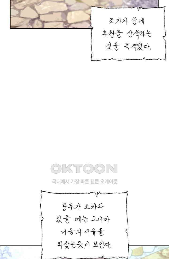 하녀는 폭군의 목줄을 쥐고 있다 76화 3