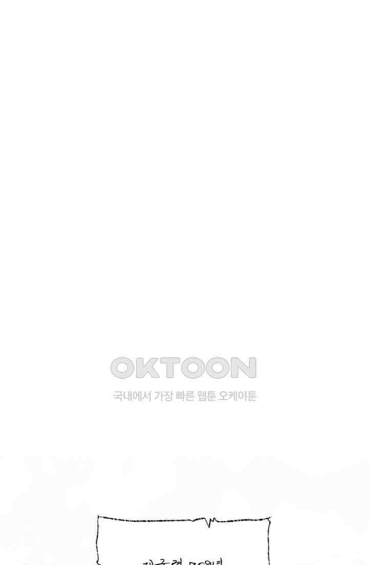 하녀는 폭군의 목줄을 쥐고 있다 76화 5
