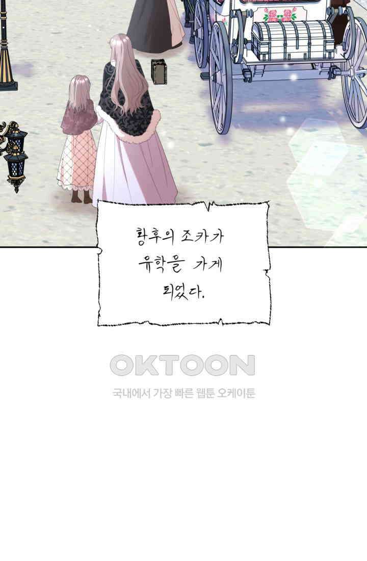 하녀는 폭군의 목줄을 쥐고 있다 76화 7