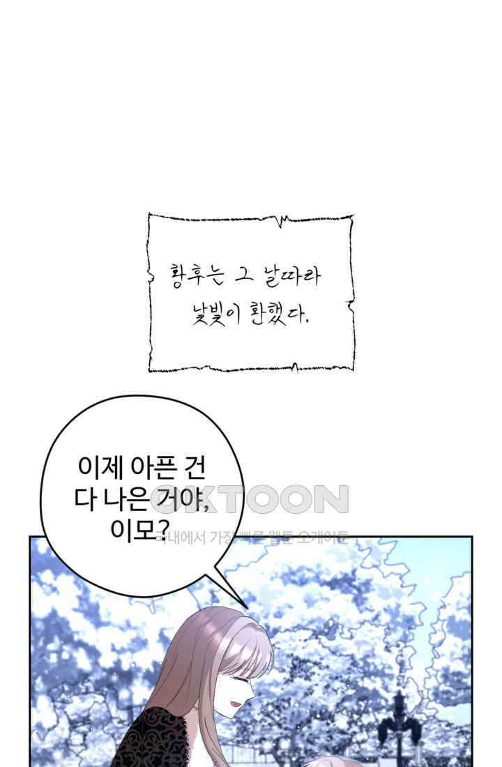 하녀는 폭군의 목줄을 쥐고 있다 76화 8