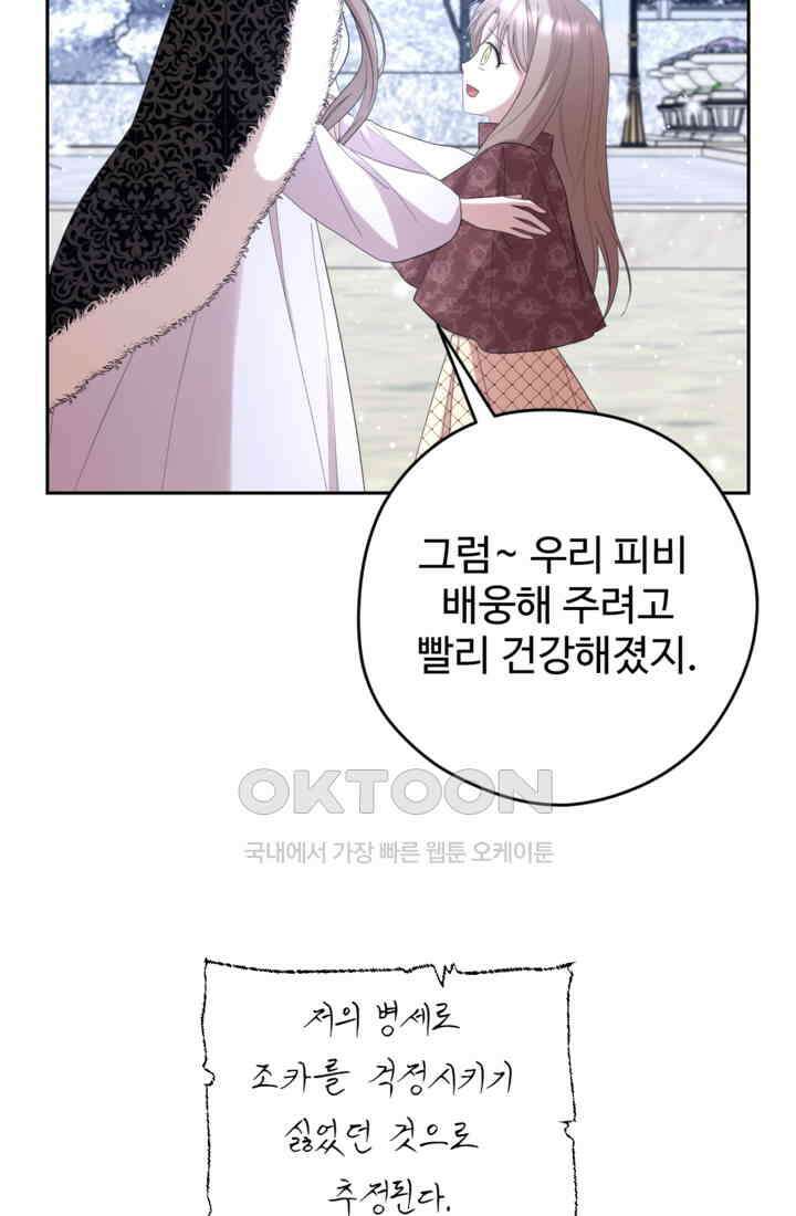 하녀는 폭군의 목줄을 쥐고 있다 76화 9