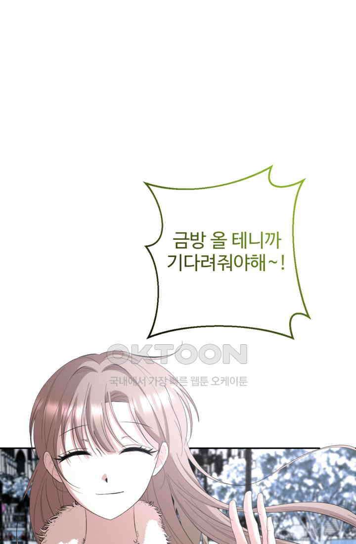 하녀는 폭군의 목줄을 쥐고 있다 76화 12