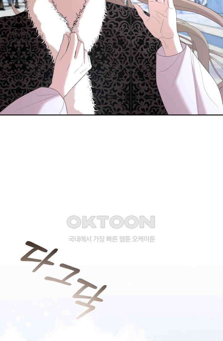 하녀는 폭군의 목줄을 쥐고 있다 76화 13