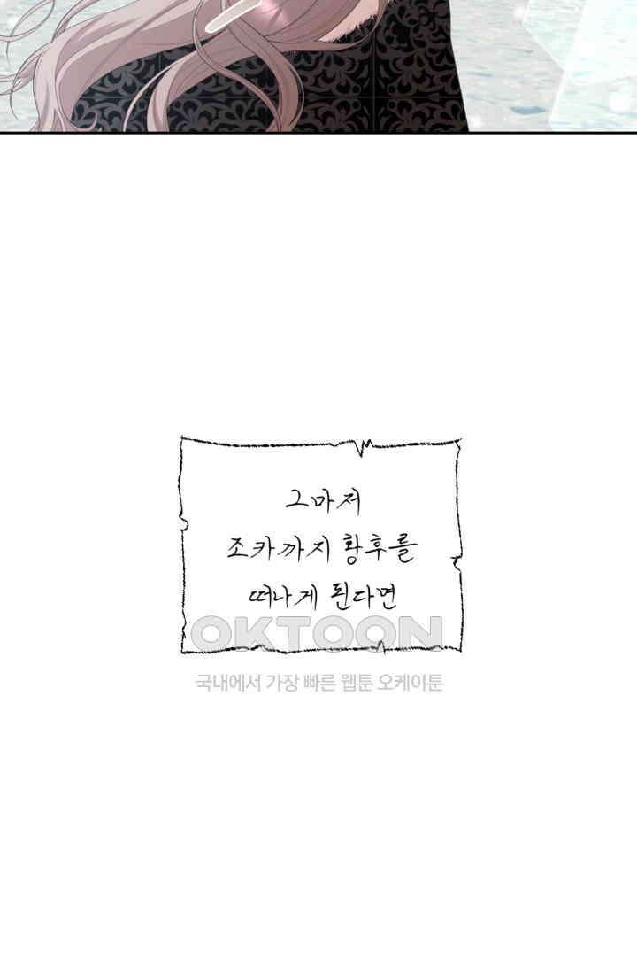 하녀는 폭군의 목줄을 쥐고 있다 76화 15