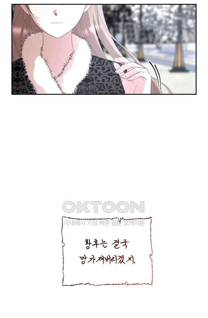 하녀는 폭군의 목줄을 쥐고 있다 76화 16